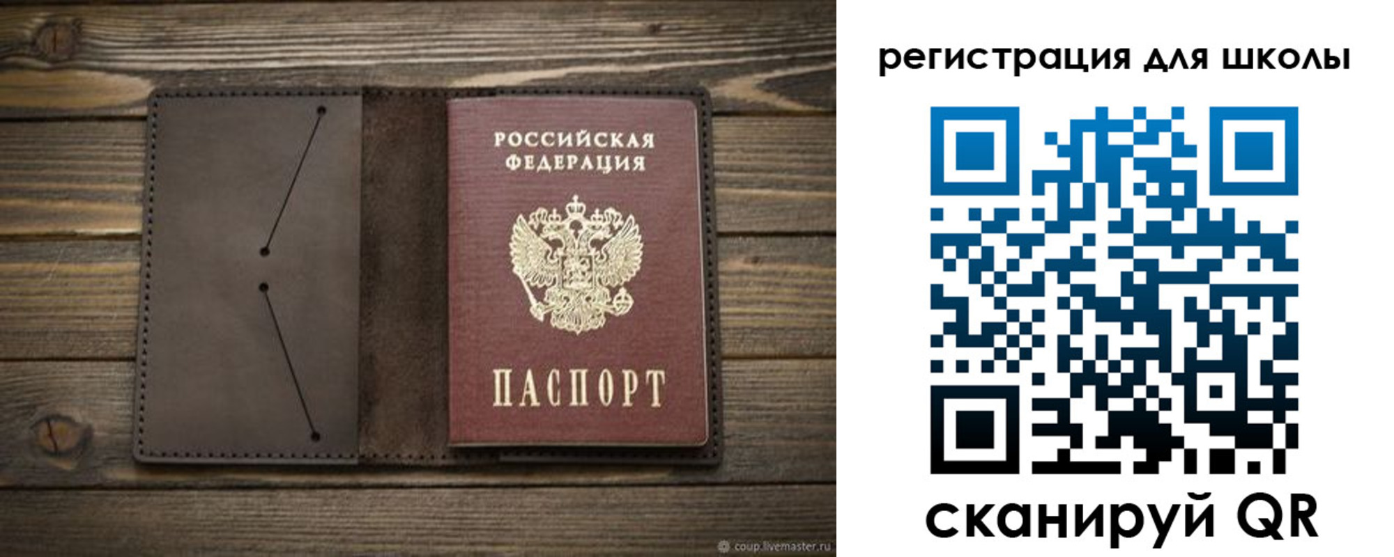 прописка для школы в Новокубанске