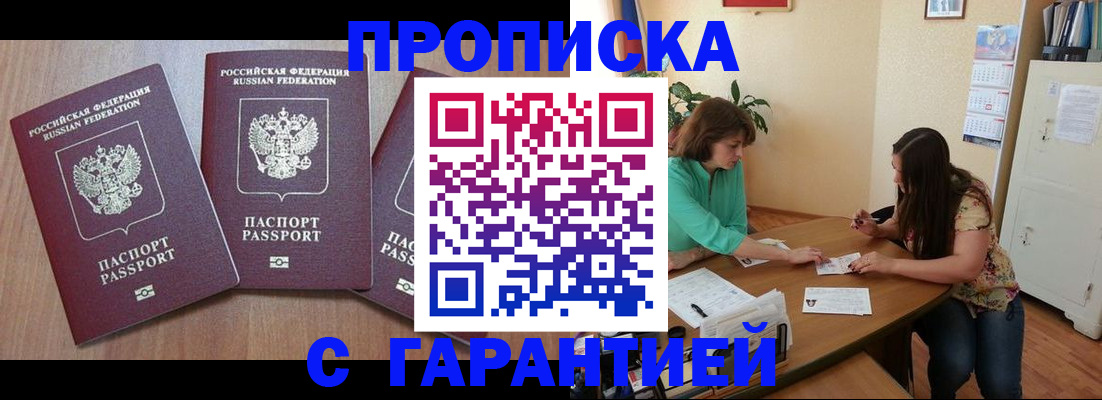 прописка штамп в Новокубанске
